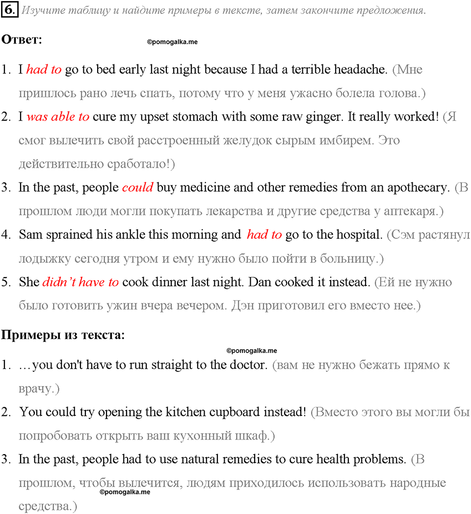 Module 4. Страница 64. 4b. Home remedies. Задание №6 — решение 1