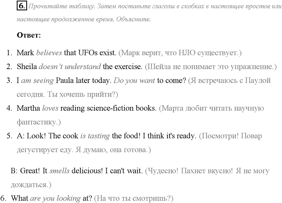 Module 1. Страница 10. 1b. Hobbies. Задание №6 — решение 1