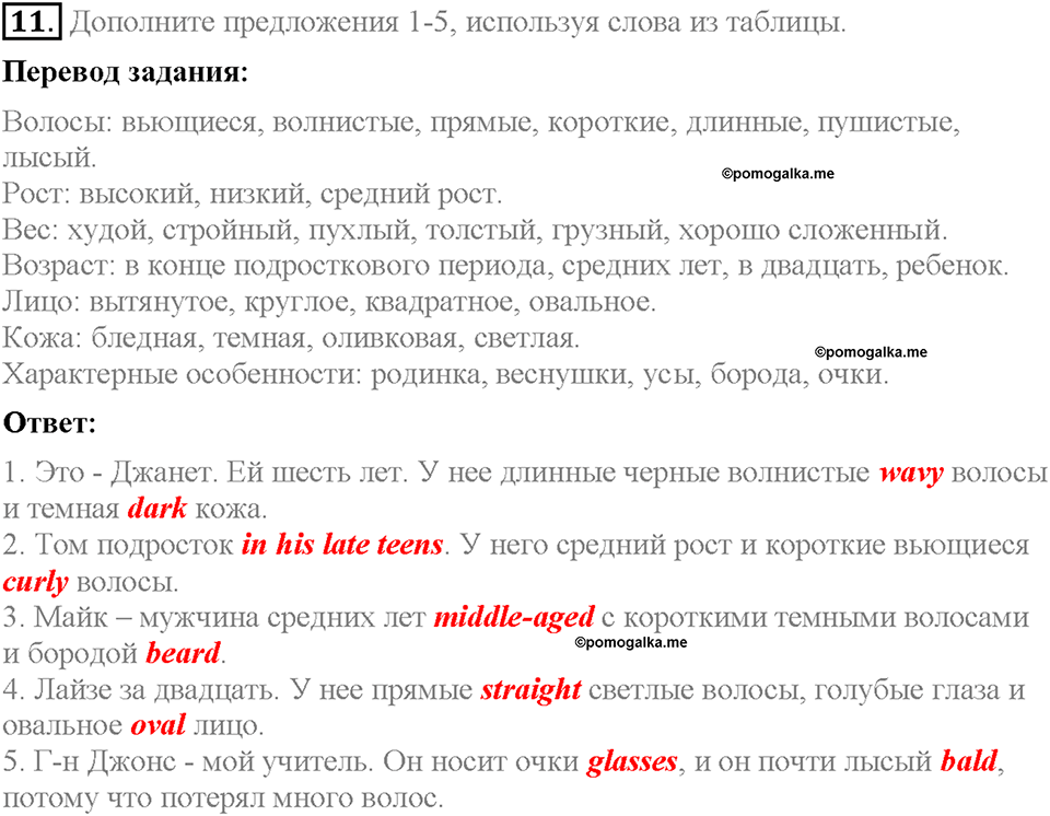 Module 7. VB15. Vocabulary Bank 5. Задание №11 — решение 1