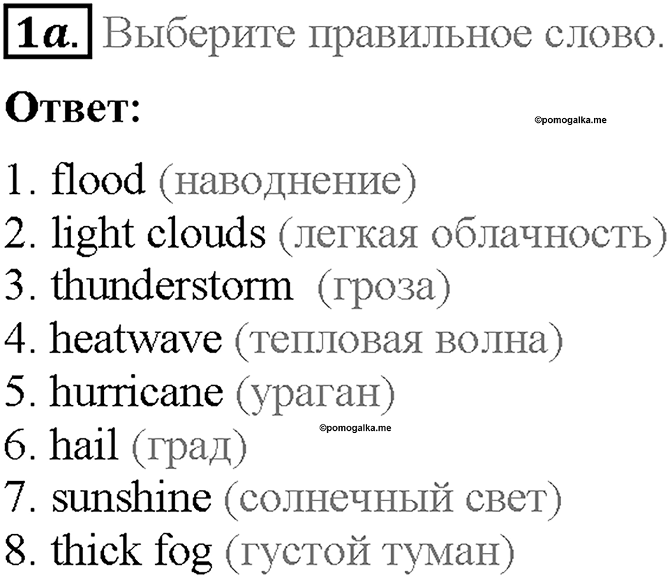 Module 7. VB6. Vocabulary Bank 3. Задание №1a — решение 1