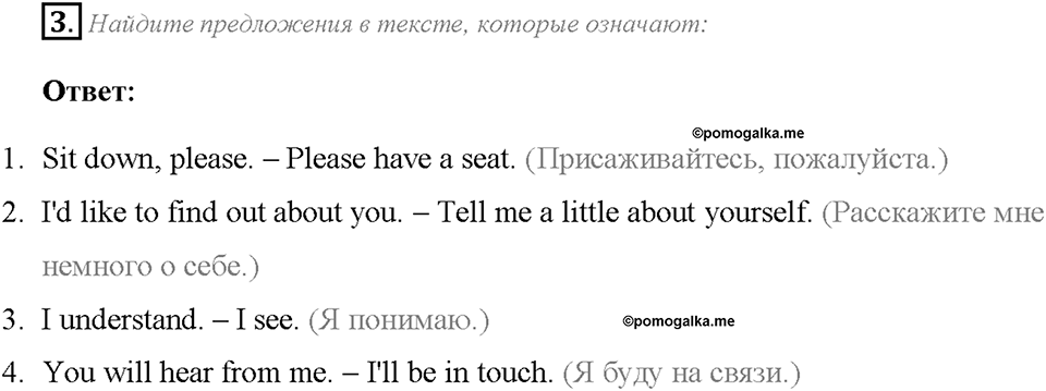 Module 1. Страница 13. 1d. Everyday English. Задание №3 — решение 1