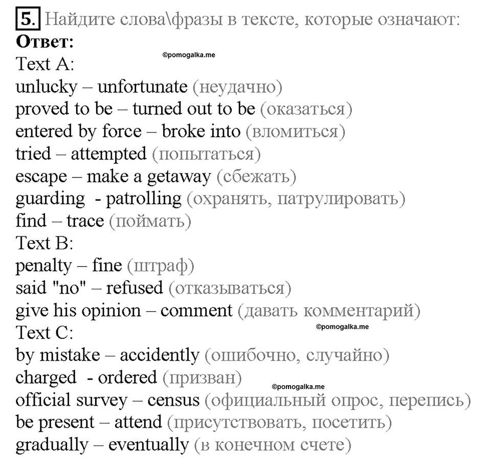 Module 6. Страница 106. 6f. Law Cases. Задание №5 — решение 1