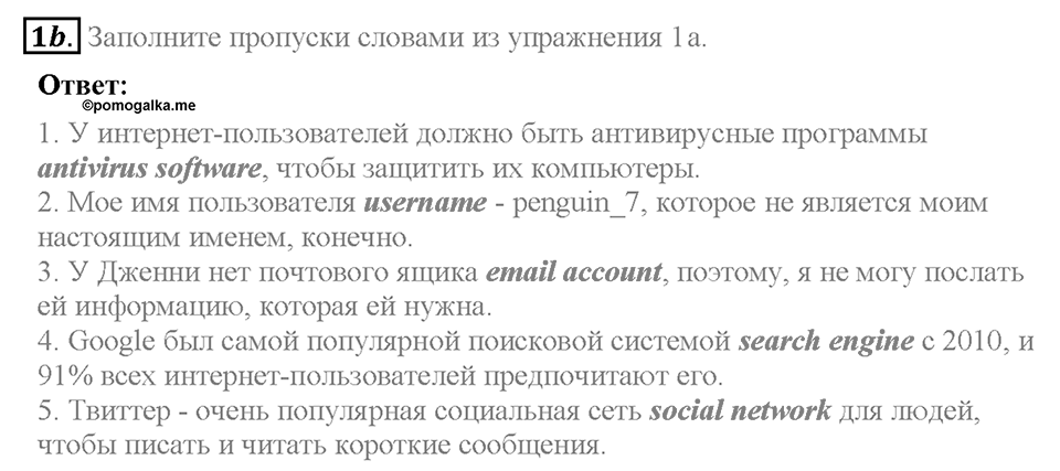 Module 7. VB4. Vocabulary Bank 2. Задание №1b — решение 1