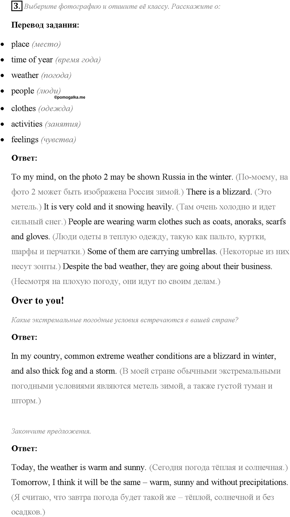 Module 3. Страница 43. Mother Nature. Задание №3 — решение 1
