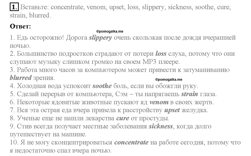 Module 7. Страница 118. Revision 4. Задание №1 — решение 1