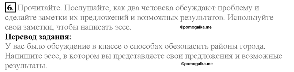 Module 6. Страница 112. Skills. Задание №6 — решение 1