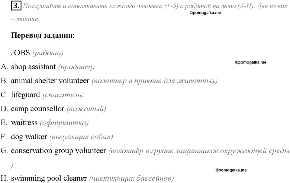 Module 1. Страница 18. 1g. Skills. Задание №3 — решение 1