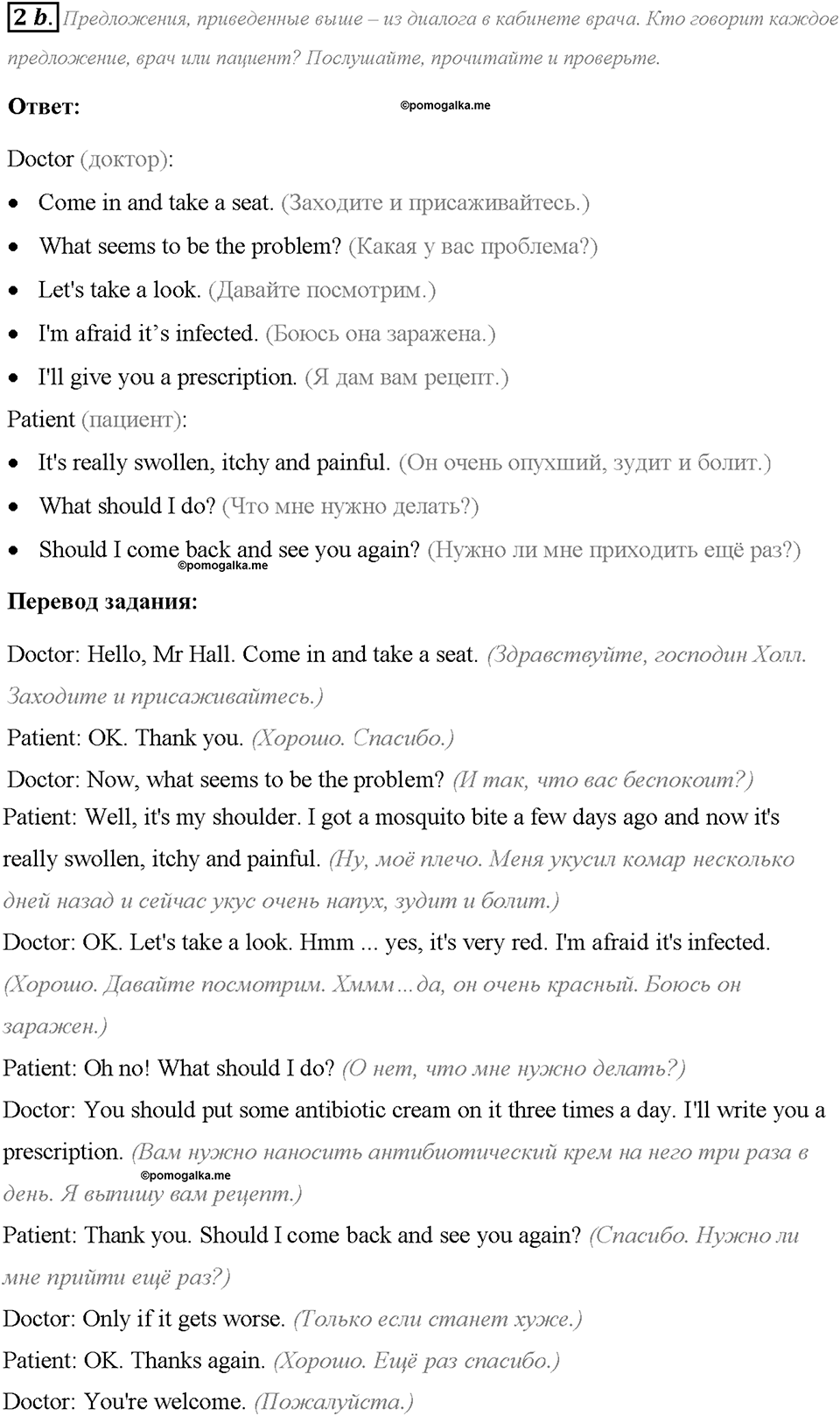 Module 4. Страница 67. 4d. Everyday English. Задание №2b — решение 1