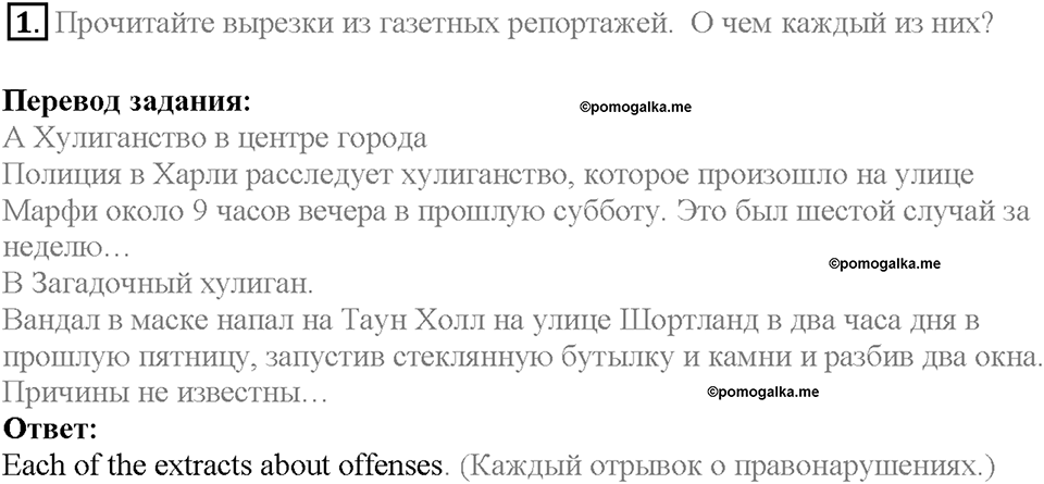 Module 6. Страница 103. 6d. Everyday English. Задание №1 — решение 1