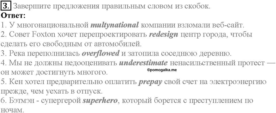 Module 6. Страница 111. Language in Use. Задание №3 — решение 1