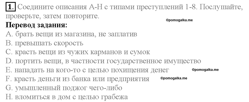 Module 6. Страница 97. Crime & Community. Задание №1 — решение 1