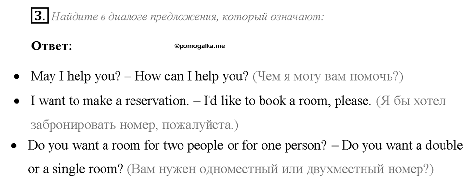 Module 3. Страница 49. 3d. Everyday English. Задание №3 — решение 1