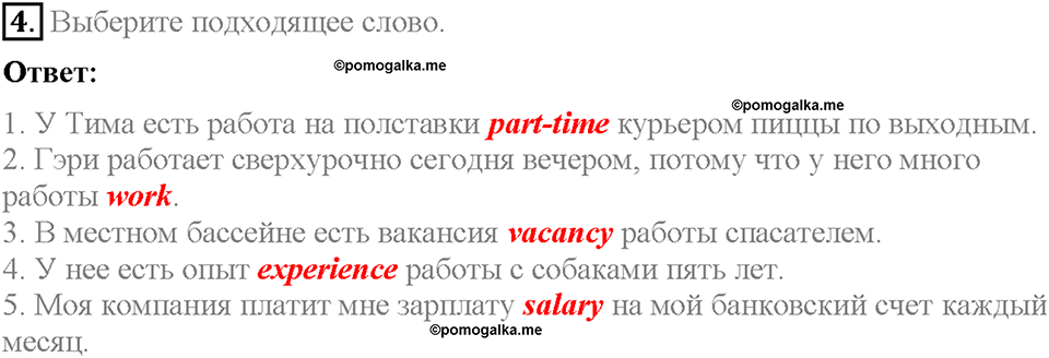 Module 7. VB2. Vocabulary Bank 1. Задание №4 — решение 1
