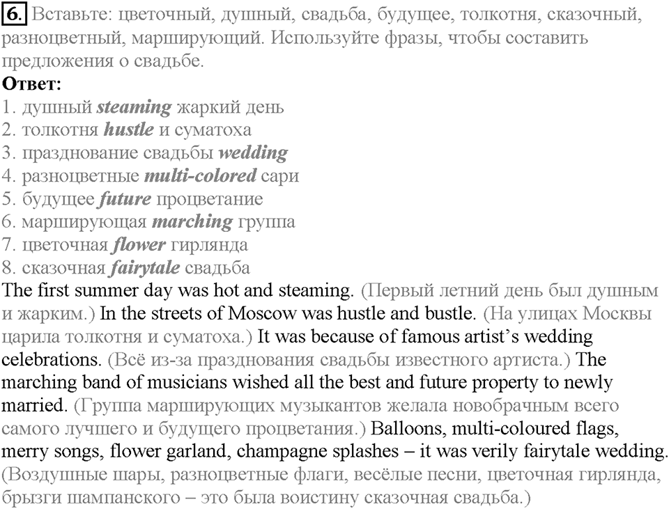 Module 5. Страница 88. 5f. Changes in life. Задание №6 — решение 1
