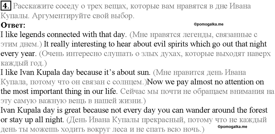Module 5. Страница 96. Reading & Listening. Задание №4 — решение 1