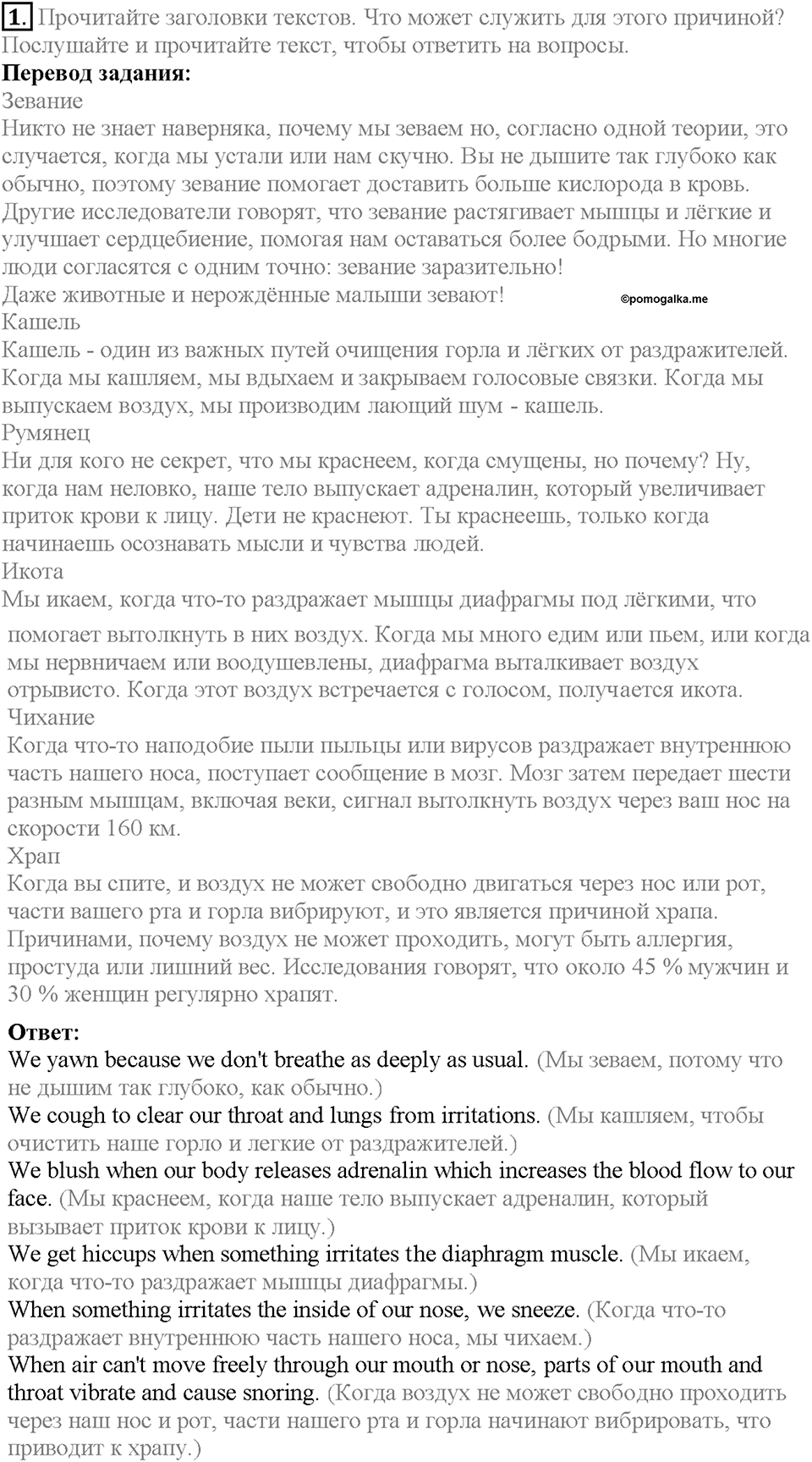 Module 5. Страница 92. 5i. Curricular: Science. Задание №1 — решение 1