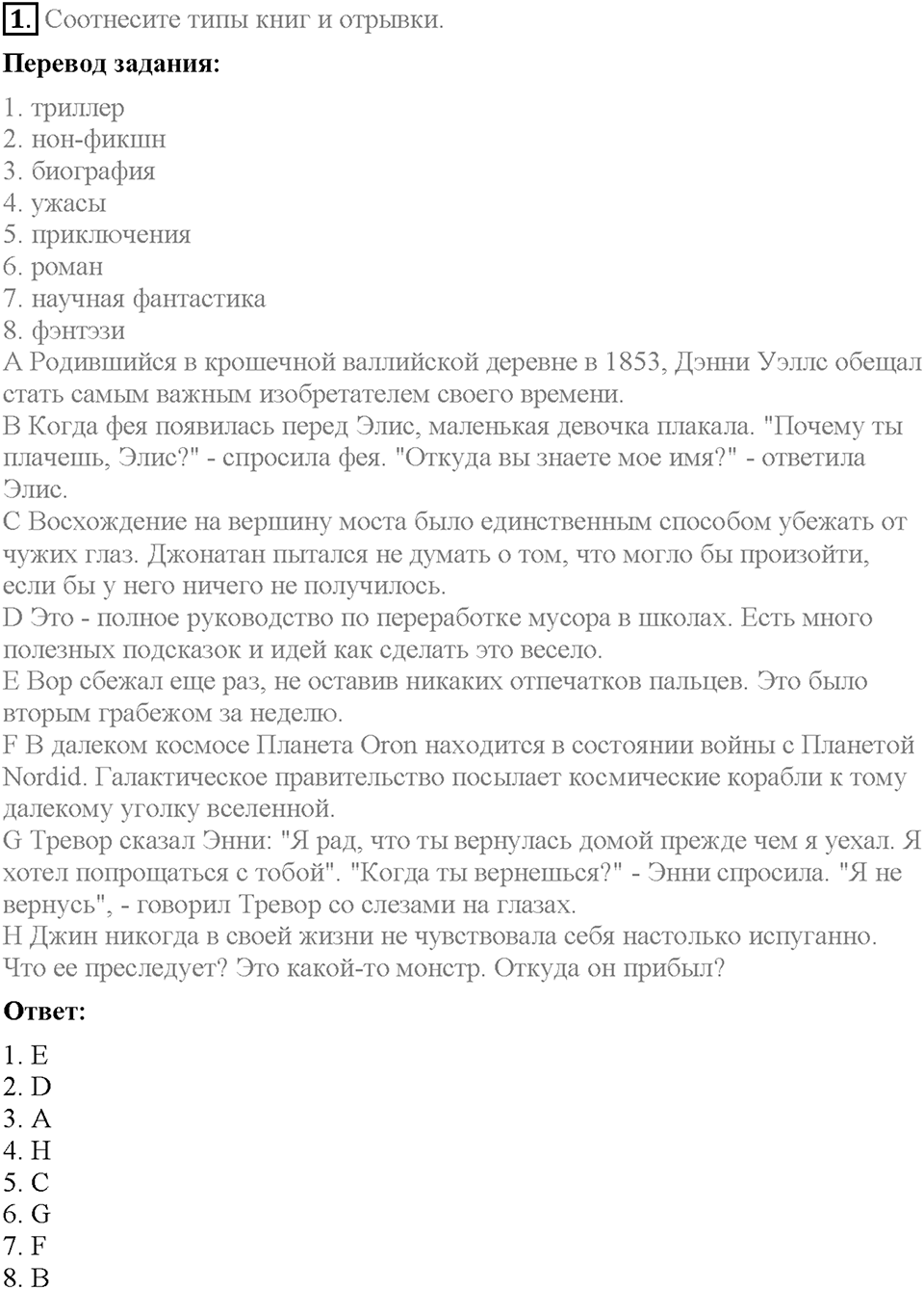 Module 7. VB5. Vocabulary Bank 2. Задание №1 — решение 1