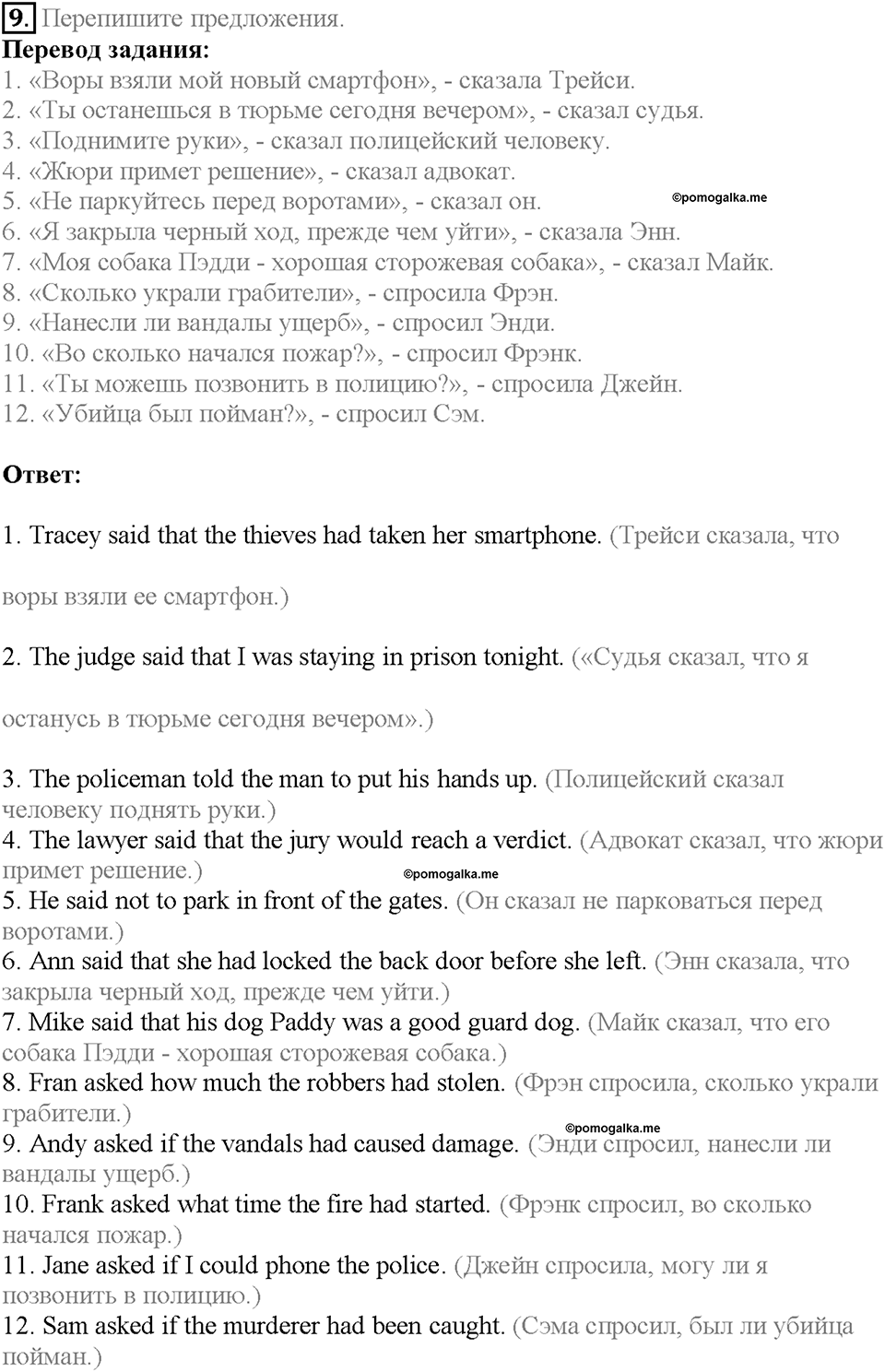 Module 6. Страница 106. 6f. Law Cases. Задание №9 — решение 1