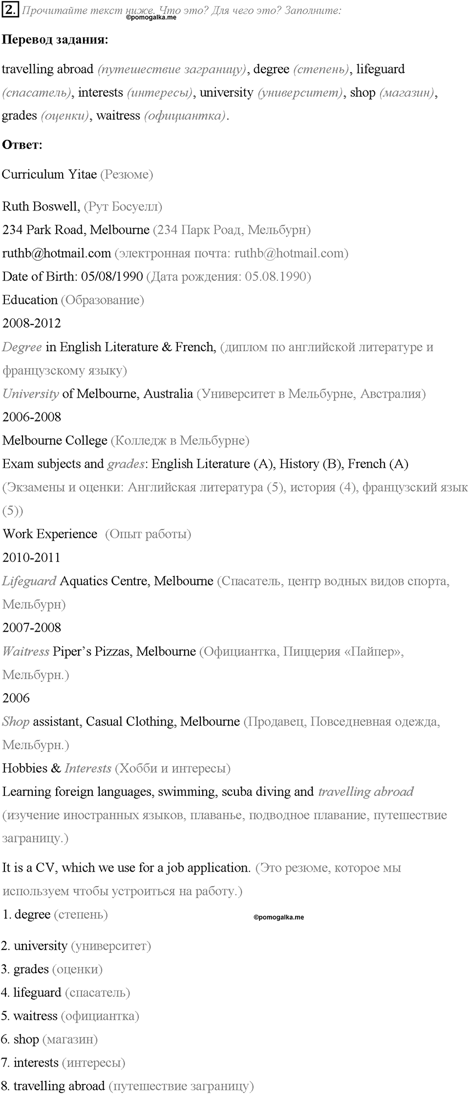 Module 1. Страница 18. 1g. Skills. Задание №2 — решение 1