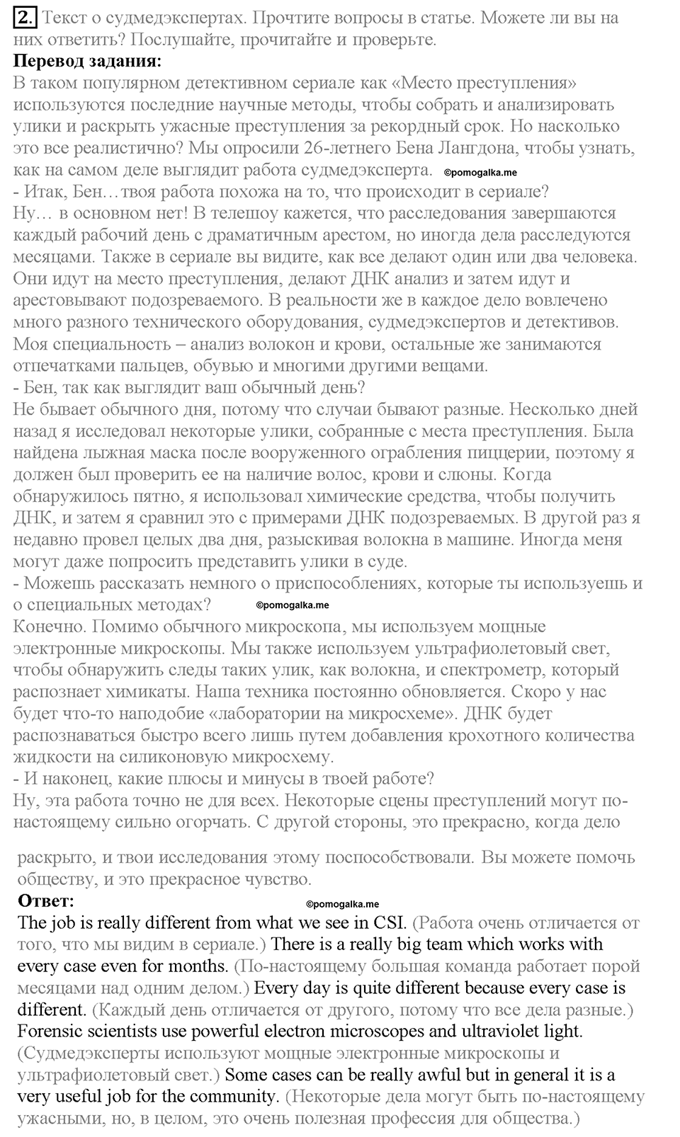 Module 6. Страница 100. 6b. Crime fighters. Задание №2 — решение 1