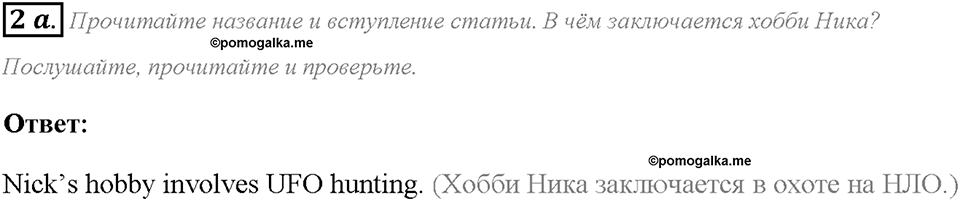 Module 1. Страница 10. 1b. Hobbies. Задание №2a — решение 1