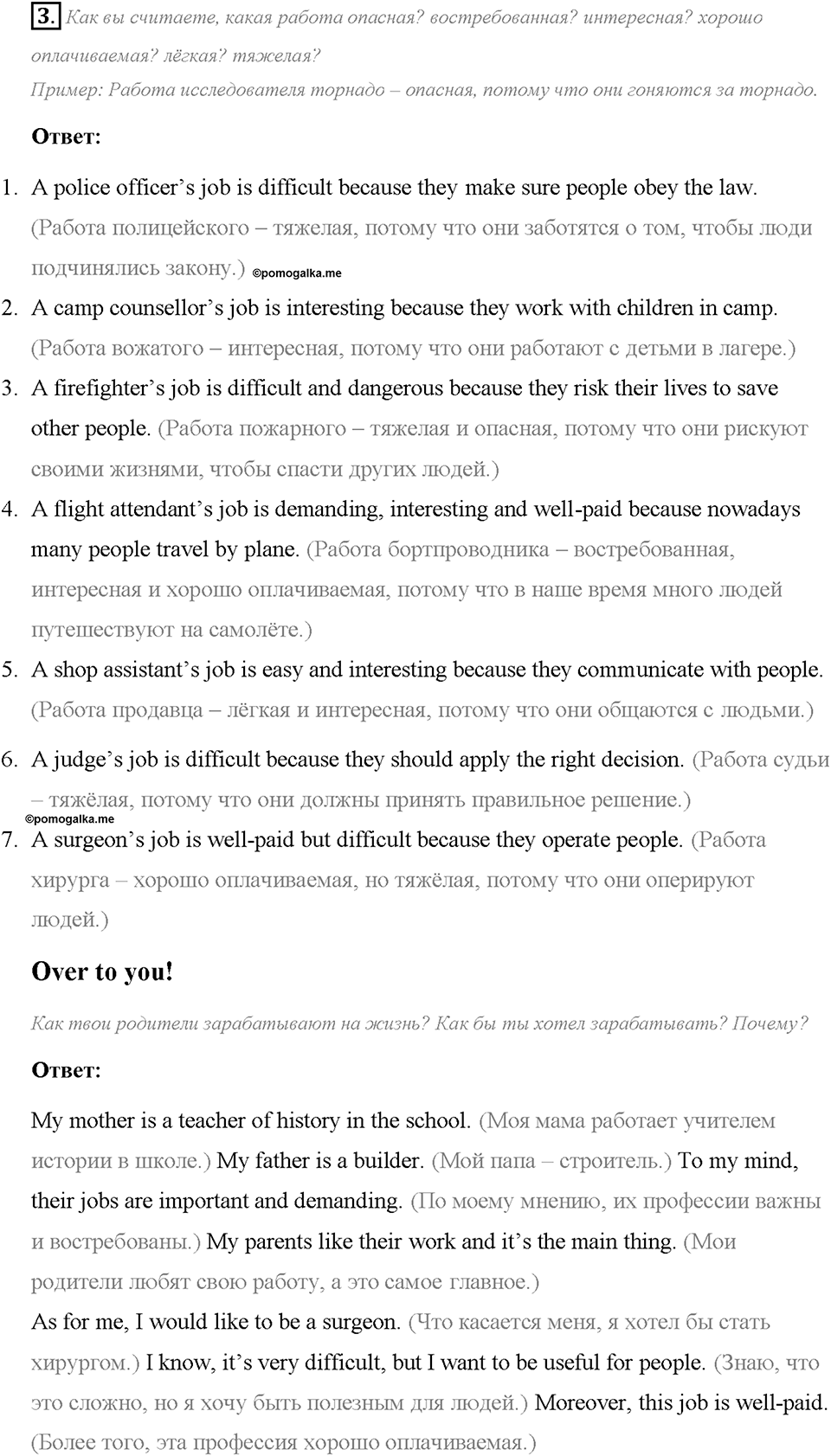 Module 1. Страница 7. Work & Play. Задание №3 — решение 1