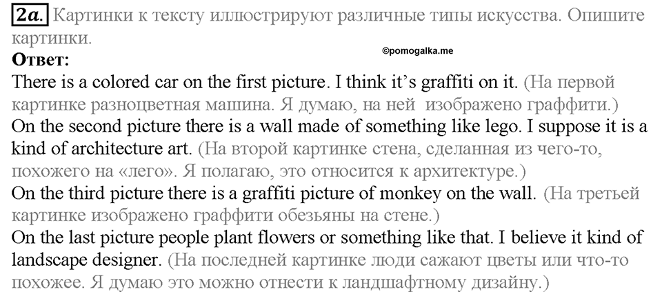 Module 6. Страница 98. 6a. Is it art?. Задание №2a — решение 1