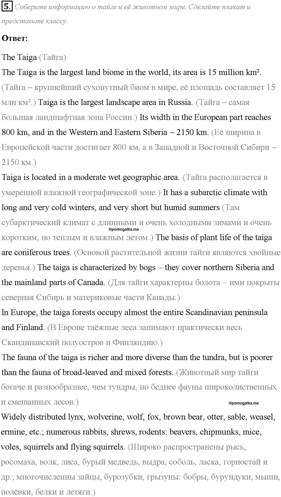 Module 3. Страница 60. Reading & Listening. Задание №5 — решение 1