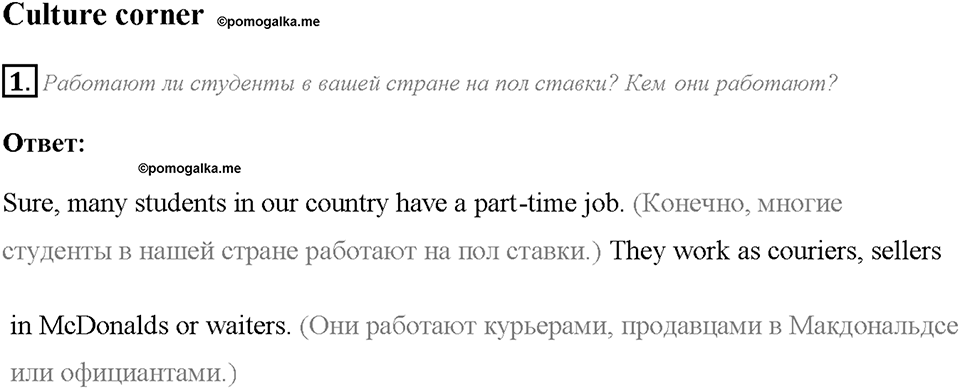 Module 1. Страница 12. 1c. Culture Corner. Задание №1 — решение 1