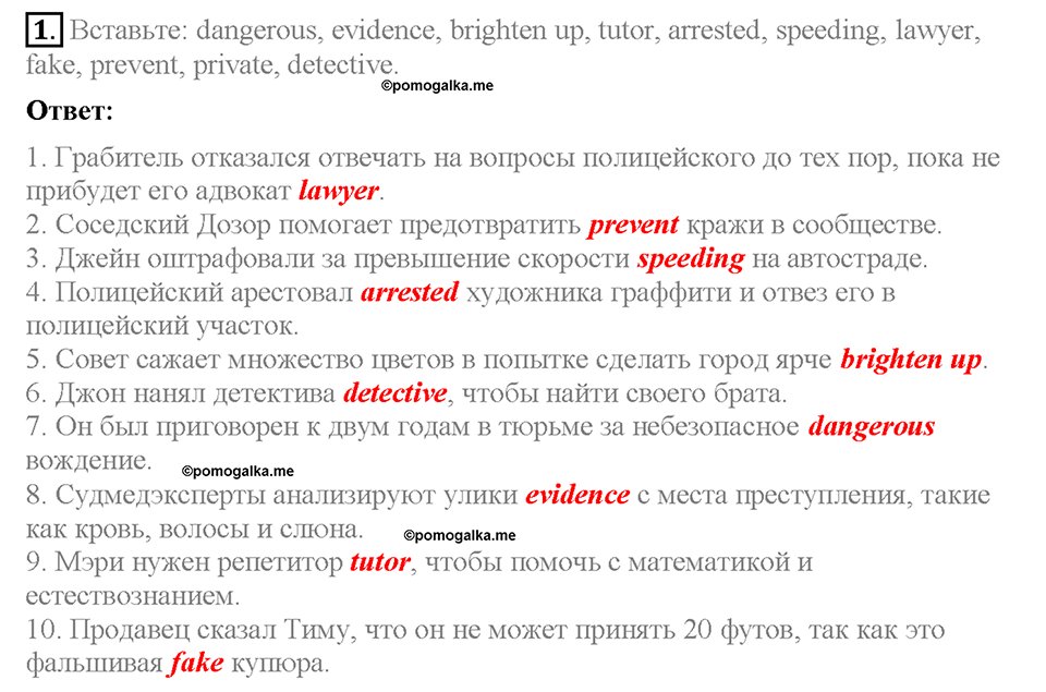 Module 7. Страница 120. Revision 6. Задание №1 — решение 1