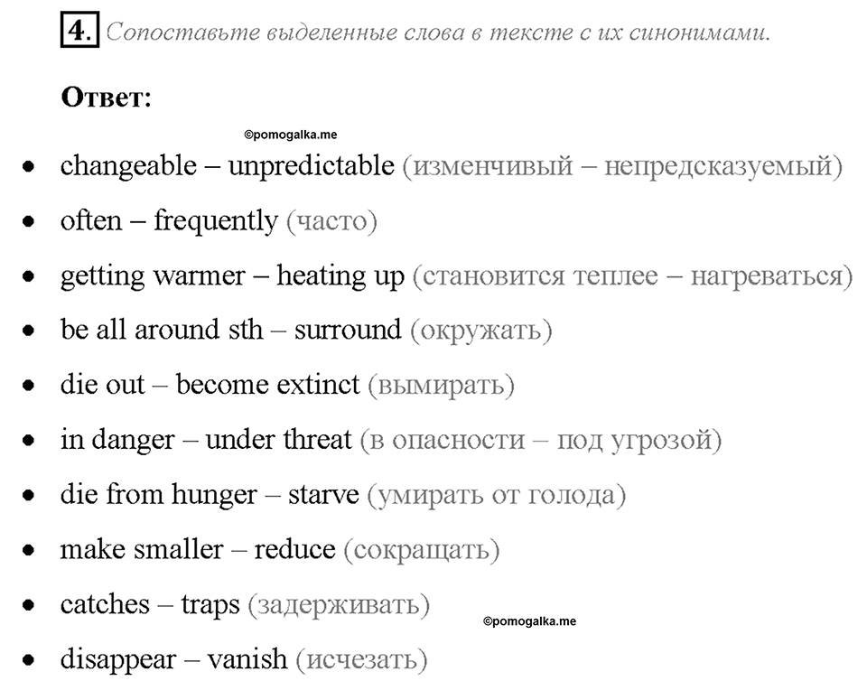 Module 3. Страница 50. 3e. Climate change. Задание №4 — решение 1