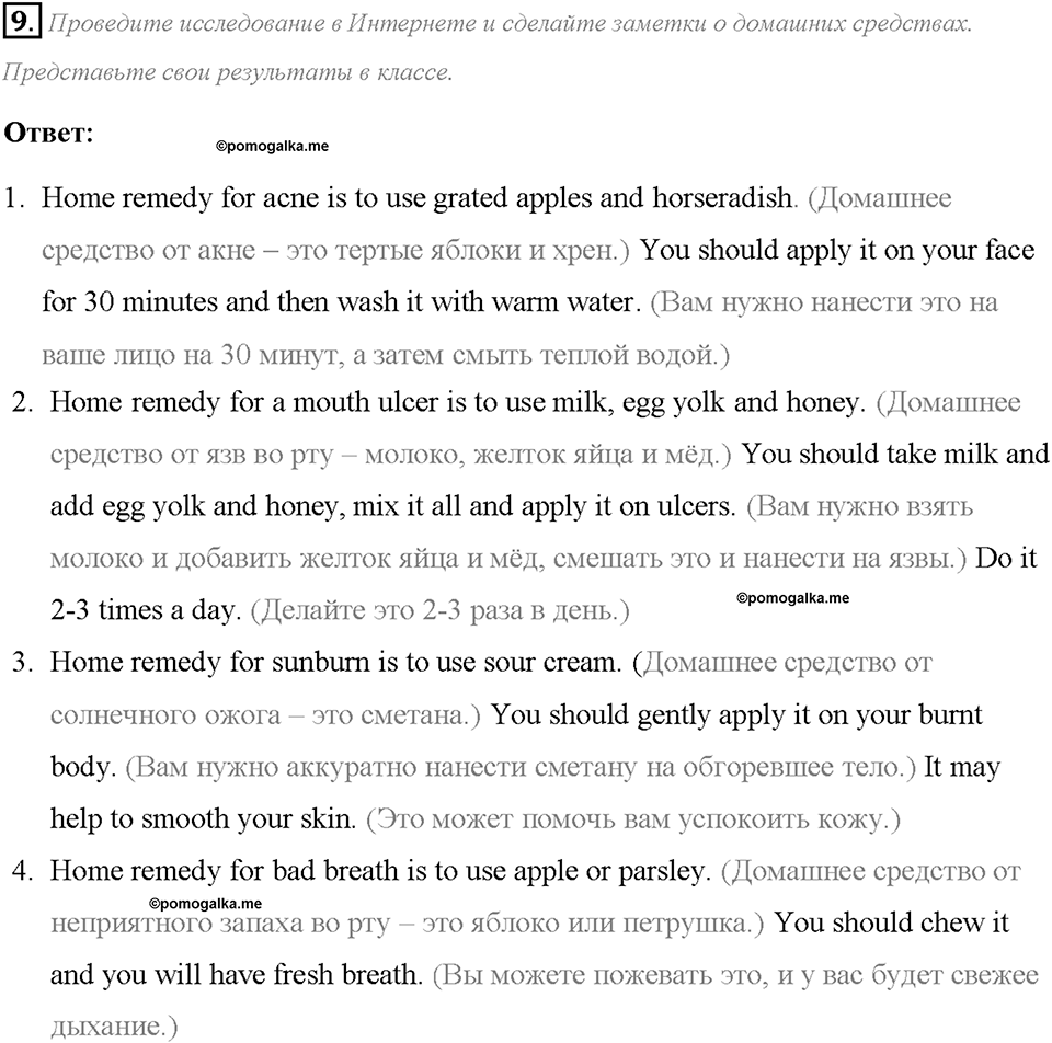 Module 4. Страница 64. 4b. Home remedies. Задание №9 — решение 1