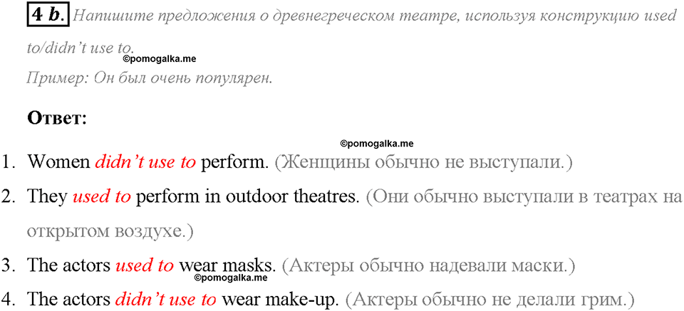Module 2. Страница 32. 2e. Amazing perfomances. Задание №4b — решение 1