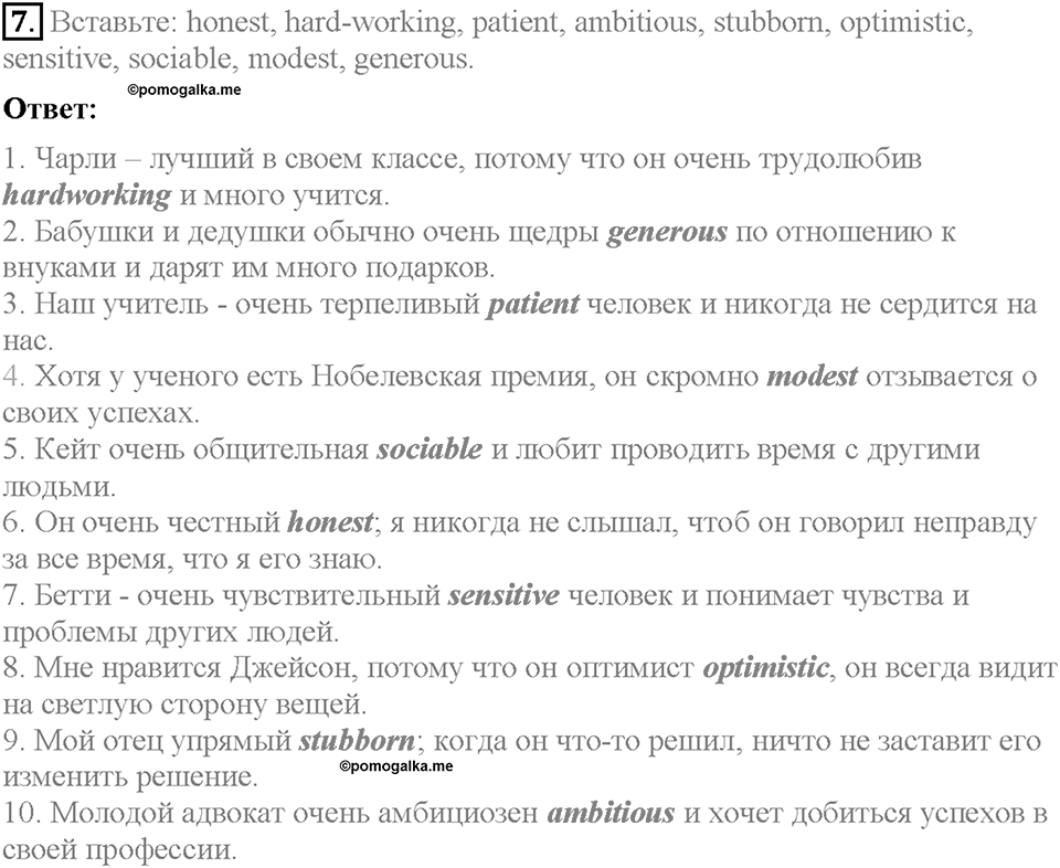 Module 7. VB14. Vocabulary Bank 5. Задание №7 — решение 1