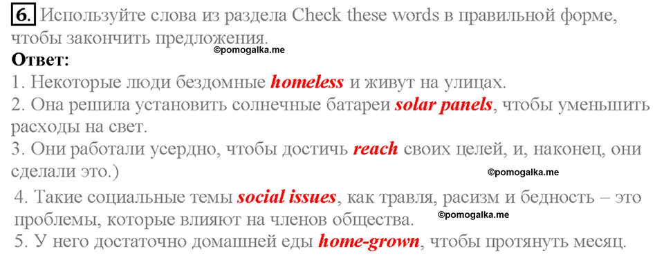 Module 5. Страница 86. 5e. Be the Change. Задание №6 — решение 1