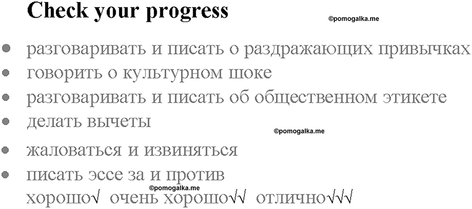 Module 7. Страница 119. Check your progress — решение 1