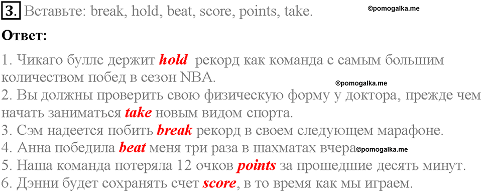 Module 7. VB9. Vocabulary Bank 3. Задание №3 — решение 1