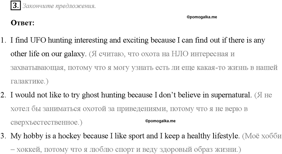Module 1. Страница 10. 1b. Hobbies. Задание №3 — решение 1