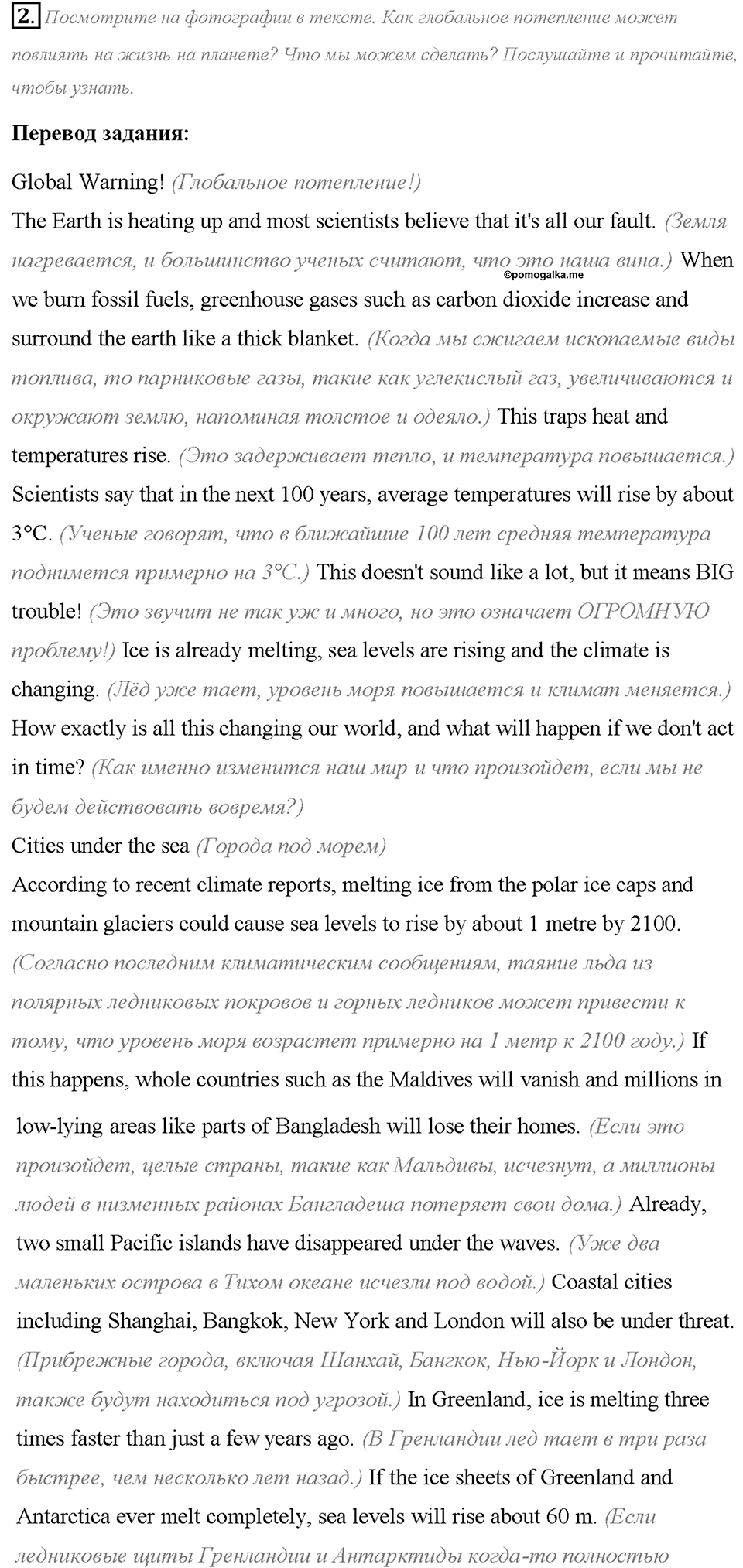 Module 3. Страница 50. 3e. Climate change. Задание №2 — решение 1