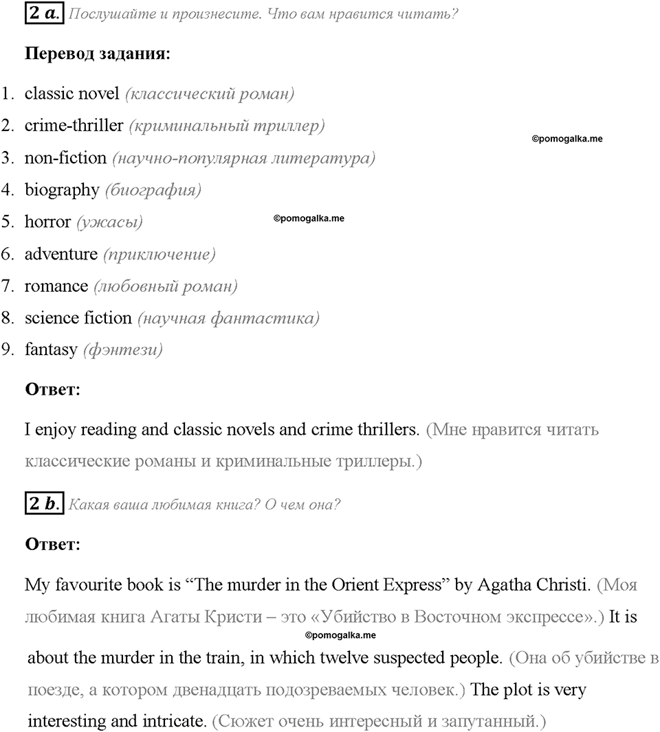 Module 2. Страница 36. 2g. Skills. Задание №2 — решение 1