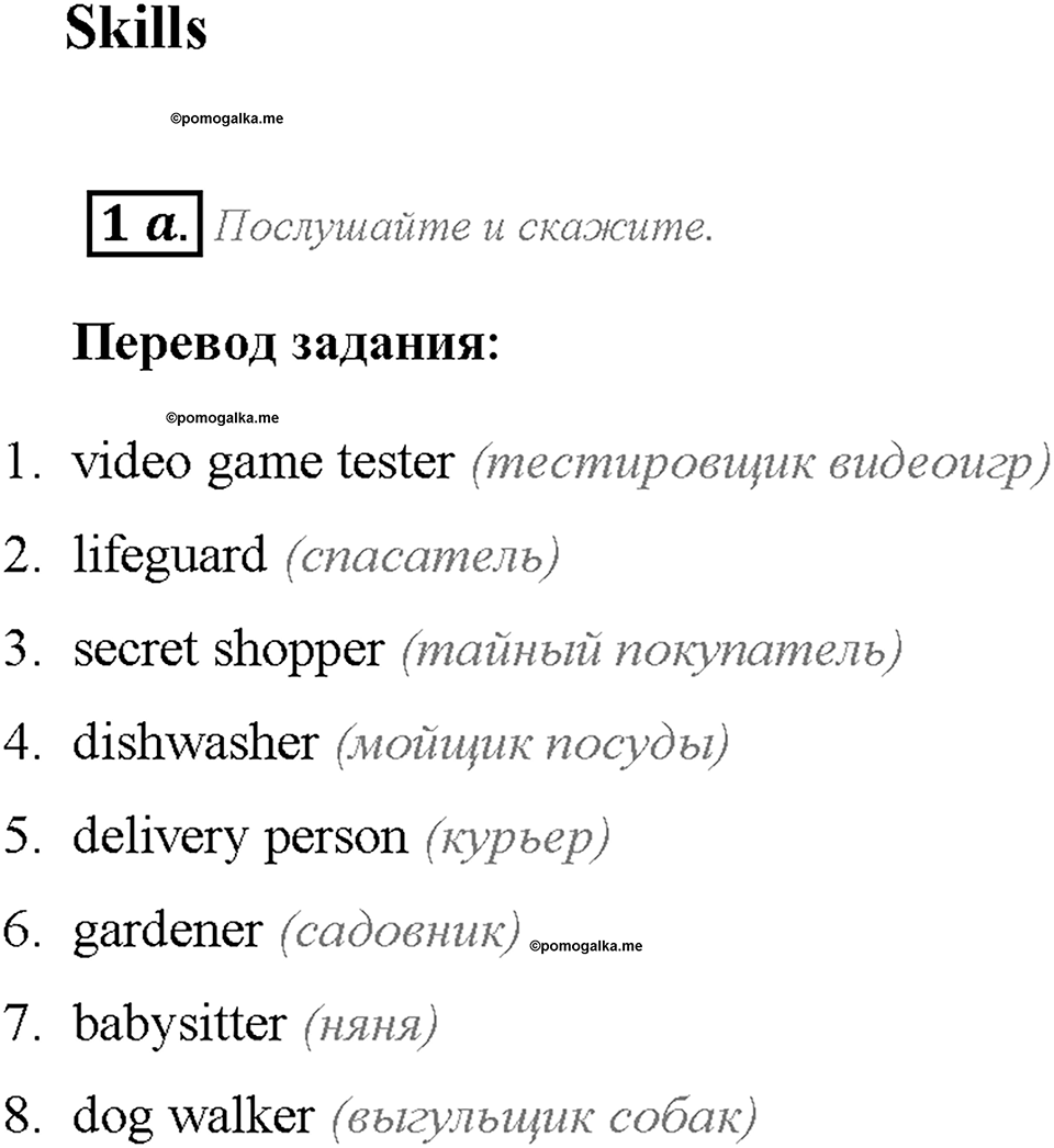 Module 1. Страница 18. 1g. Skills. Задание №1a — решение 1