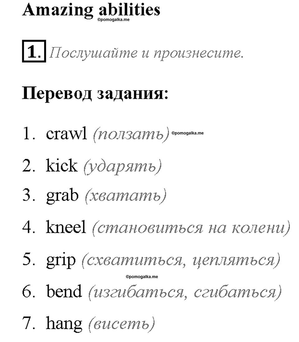 Module 4. Страница 68. 4e. Amazing abilities. Задание №1 — решение 1