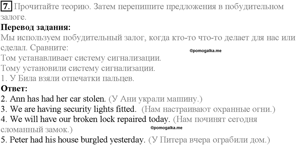 Module 6. Страница 100. 6b. Crime fighters. Задание №7 — решение 1
