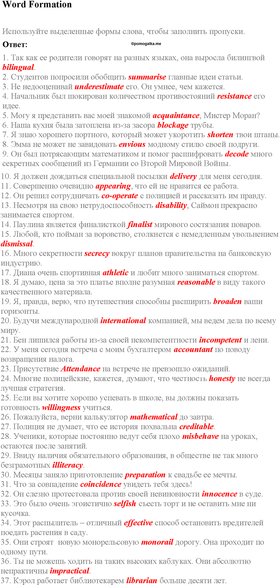 Module 7. WF1. Word Formation — решение 1