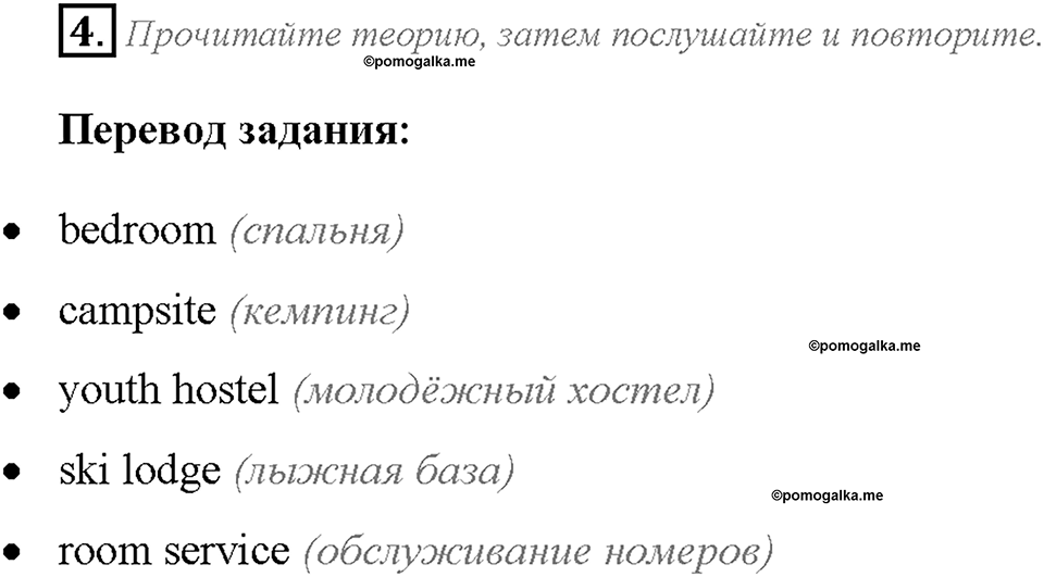 Module 3. Страница 49. 3d. Everyday English. Задание №4 — решение 1