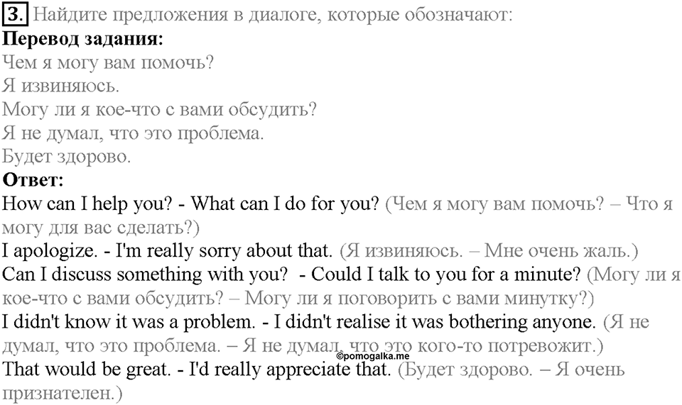 Module 5. Страница 85. 5d. Everyday English. Задание №3 — решение 1