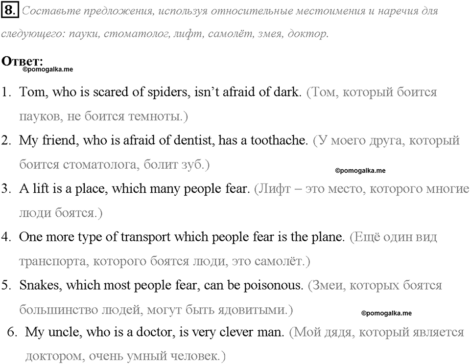 Module 4. Страница 70. 4f. Feeling afraid. Задание №8 — решение 1