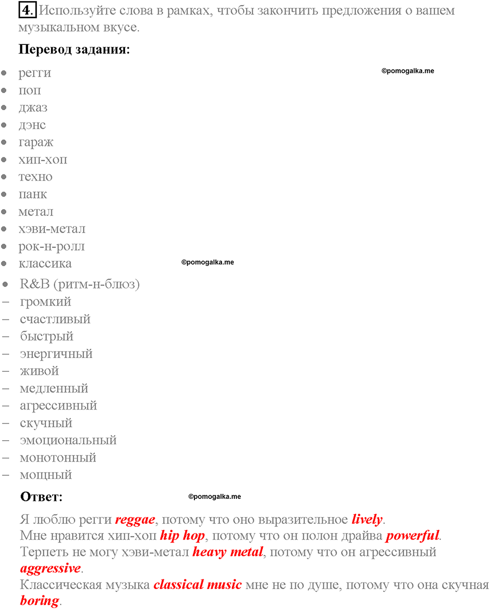 Module 7. VB5. Vocabulary Bank 2. Задание №4 — решение 1