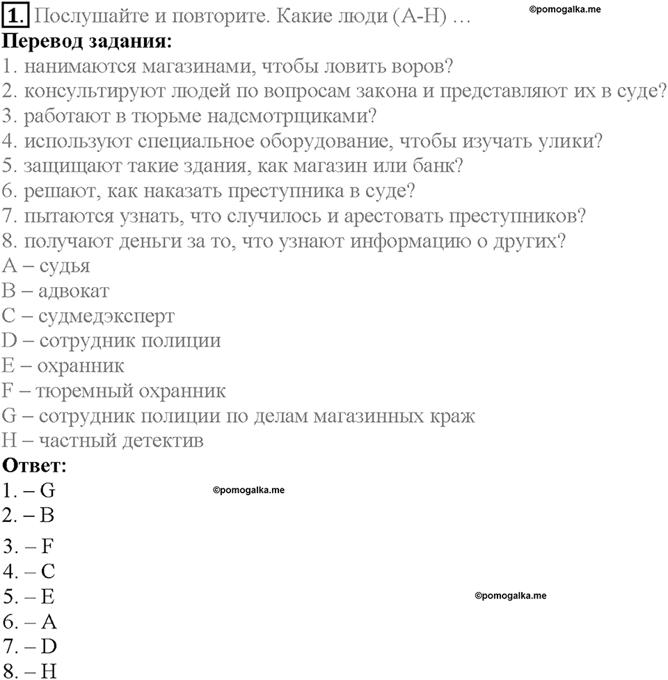 Module 6. Страница 100. 6b. Crime fighters. Задание №1 — решение 1