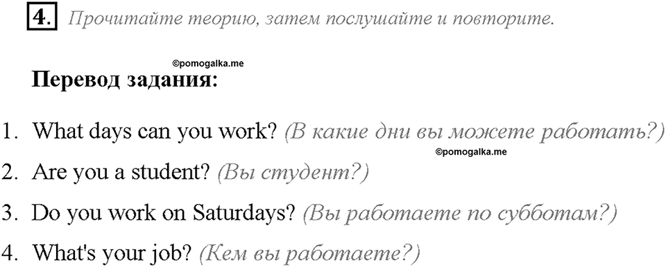Module 1. Страница 13. 1d. Everyday English. Задание №4 — решение 1